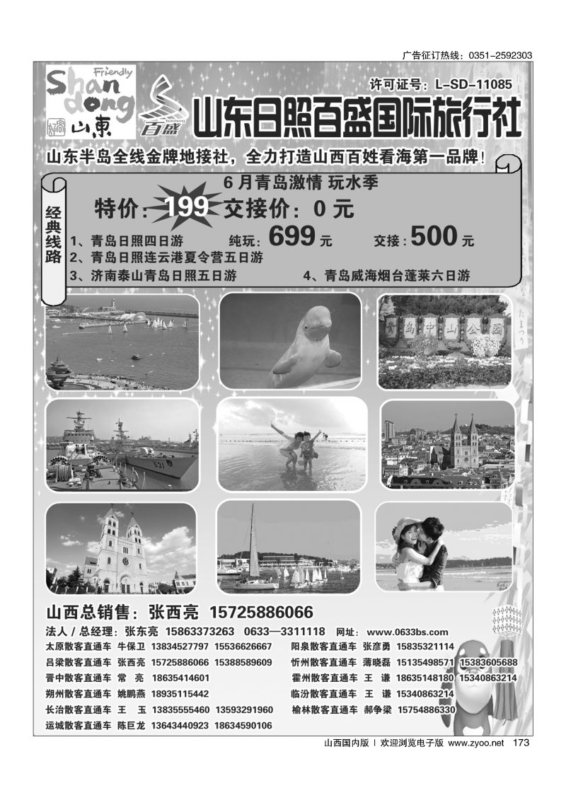 173青岛日照直通车