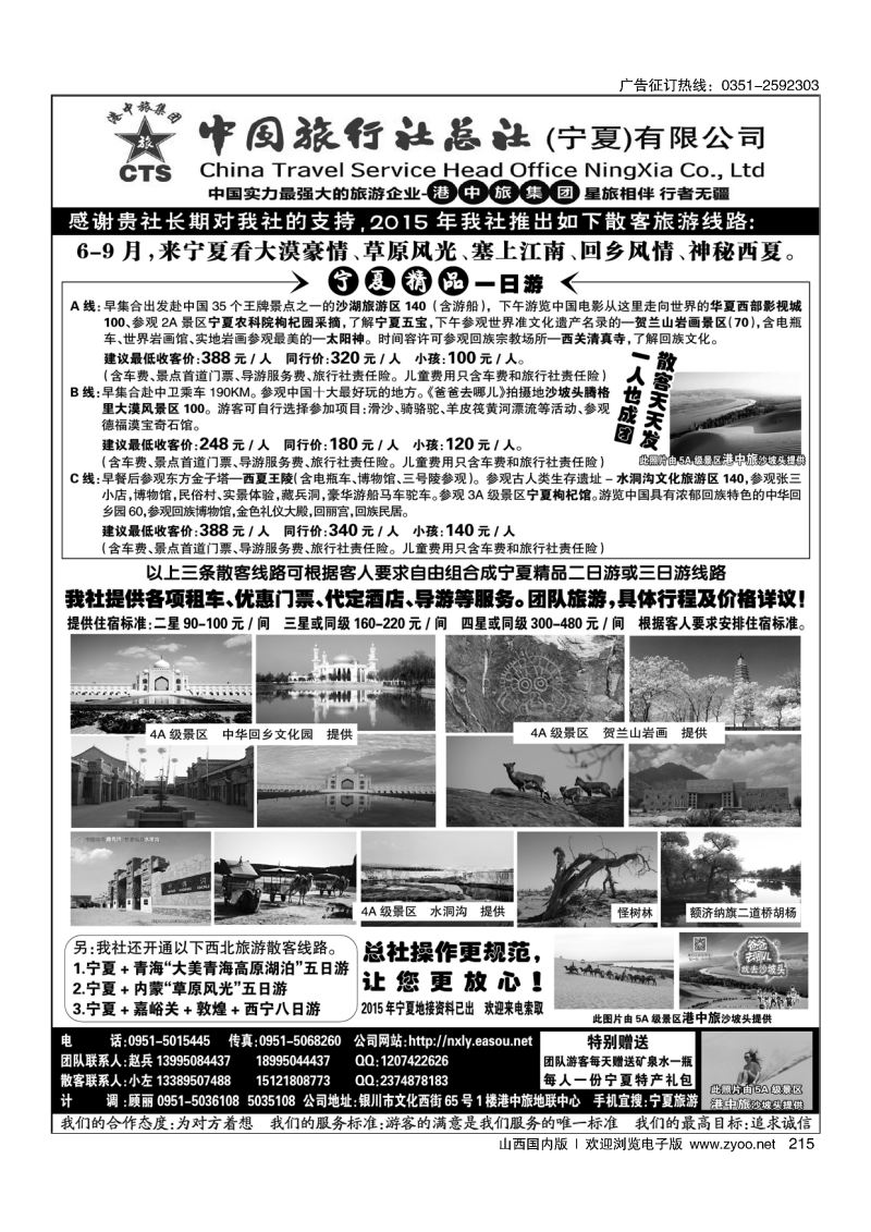 215中旅总社（宁夏）有限公司 港中旅集团