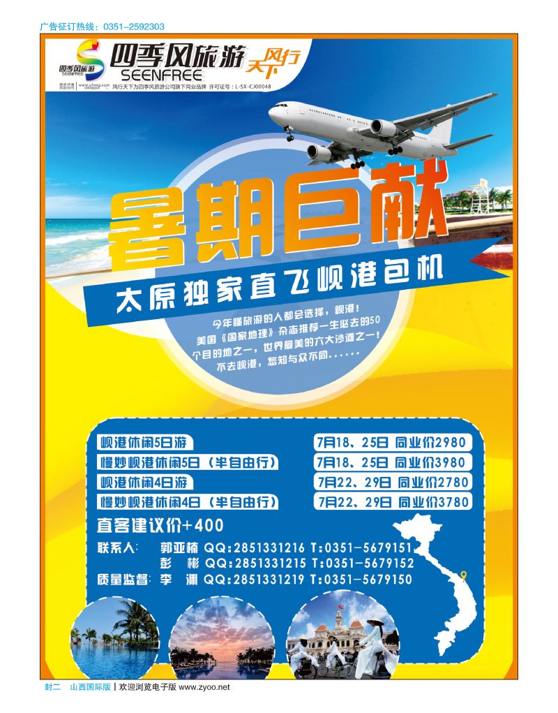 山西国际封2风行天下