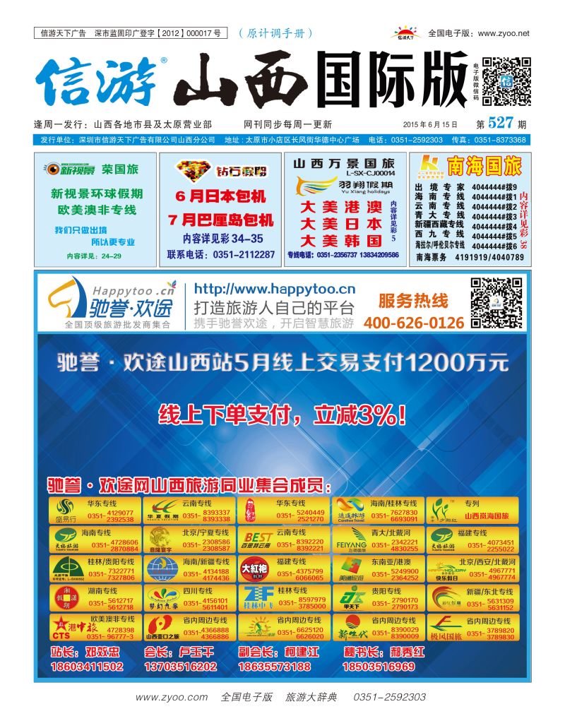 山西国际封面驰誉欢途