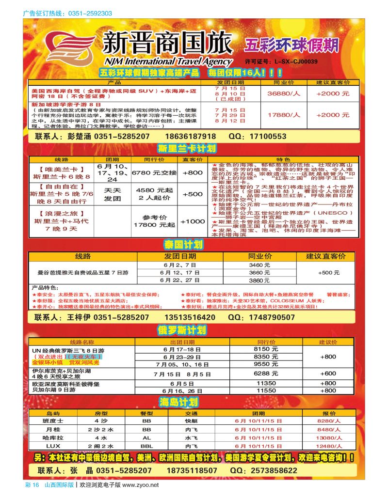 彩16新晋商国旅