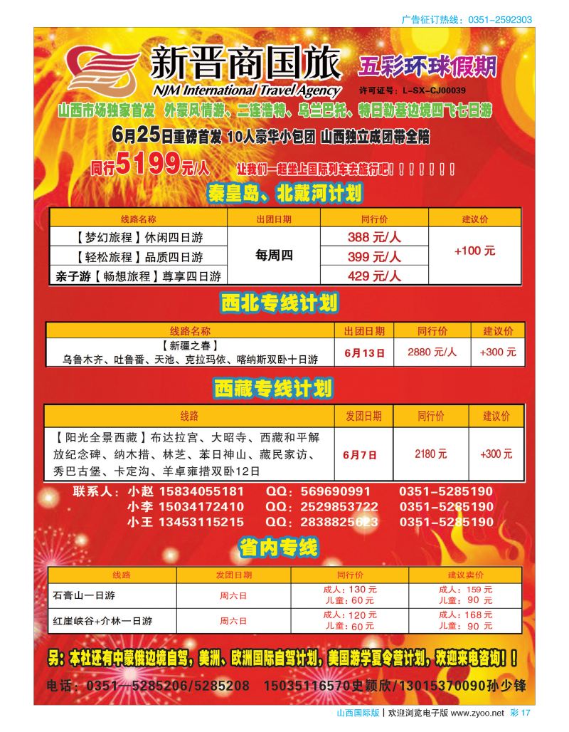 彩17新晋商国旅
