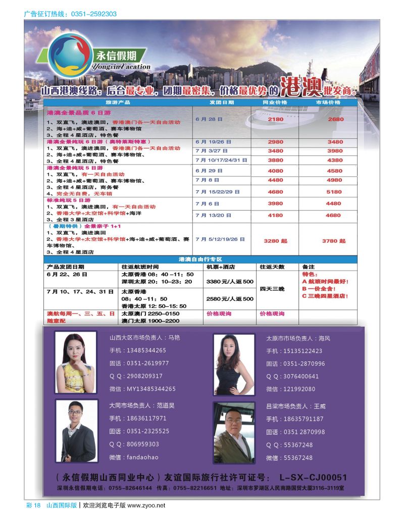 彩18永信假期-【晋美港澳】6月散拼计划