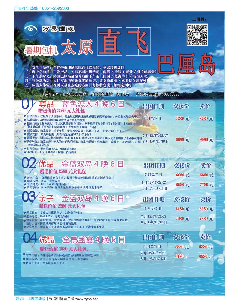 彩20万景国旅--东南亚专线