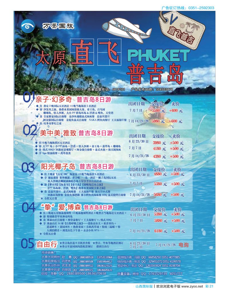 彩21万景国旅--东南亚专线