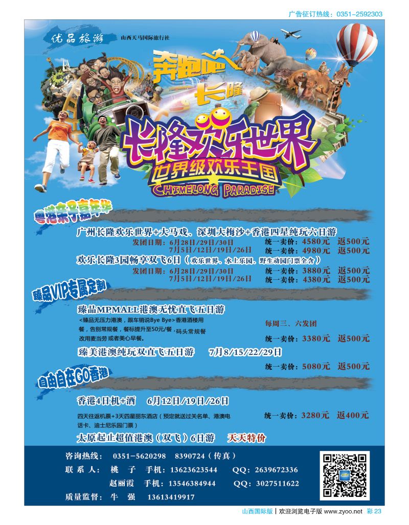 彩23山西天马国旅—优品旅游港澳专线