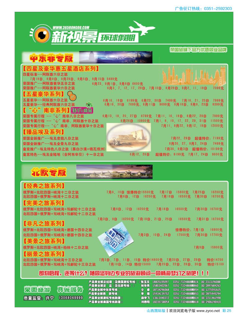 彩25荣国旅新视景环球假期—迪拜北欧专版