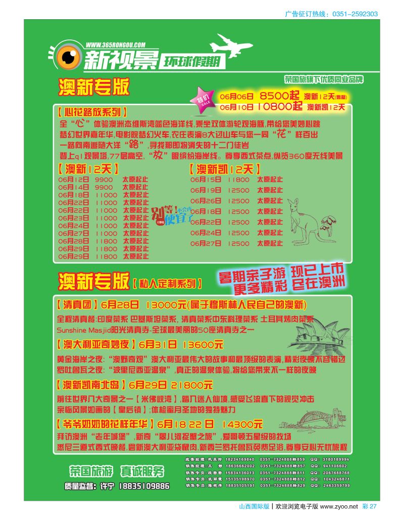 彩27荣国旅新视景环球假期—澳洲专版