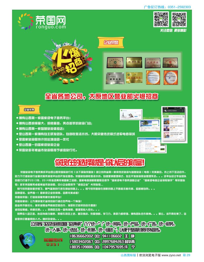 彩29荣国旅新视景环球假期—加盟专版