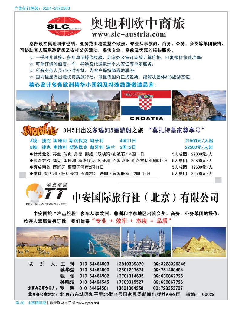 彩30奥地利欧中商旅