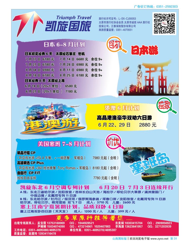 彩31凯旋国旅