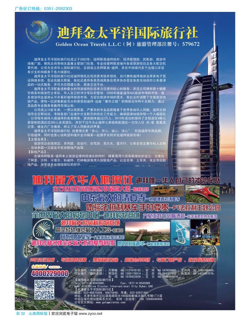 彩32迪拜金太平洋国际旅行社