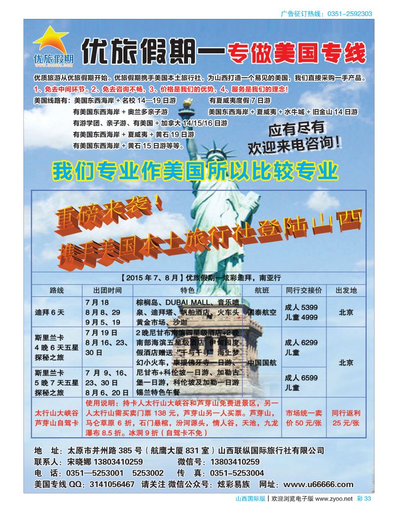彩33优旅假期美国专线