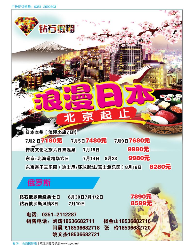 彩34友谊国旅·钻石假期
