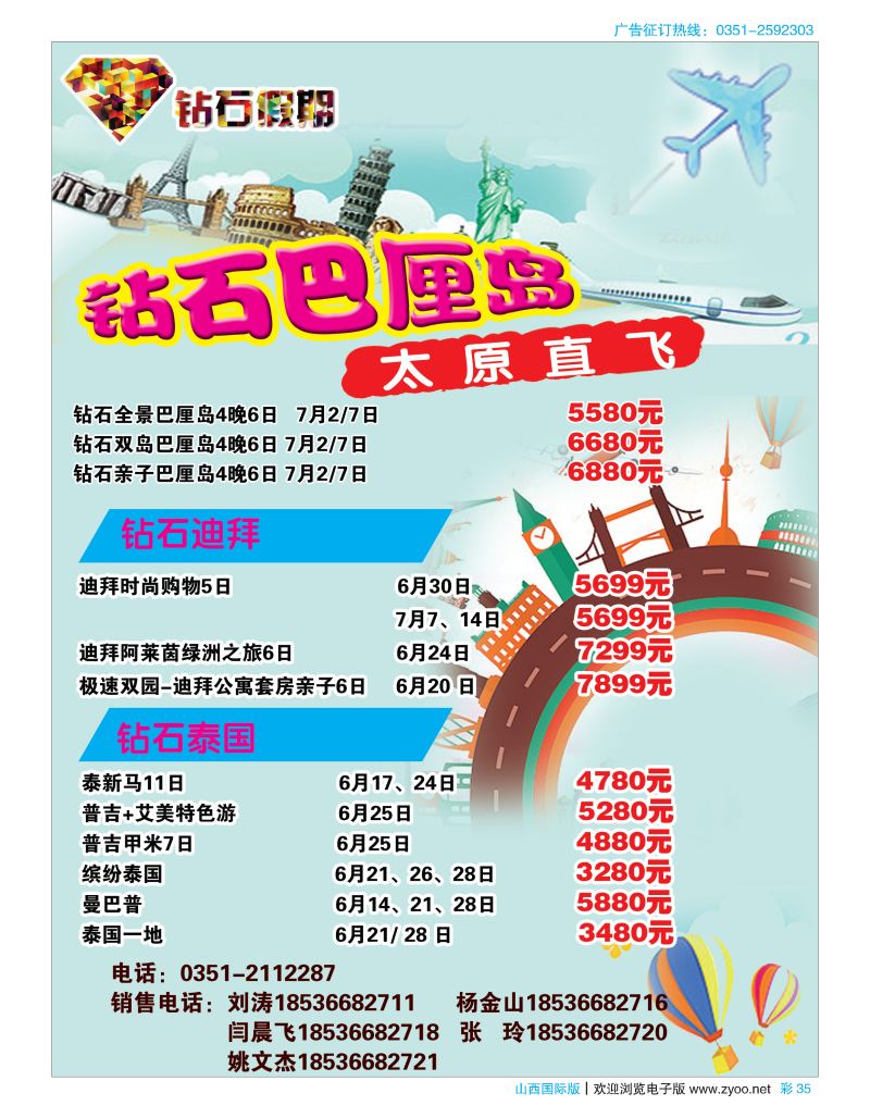 彩35友谊国旅·钻石假期