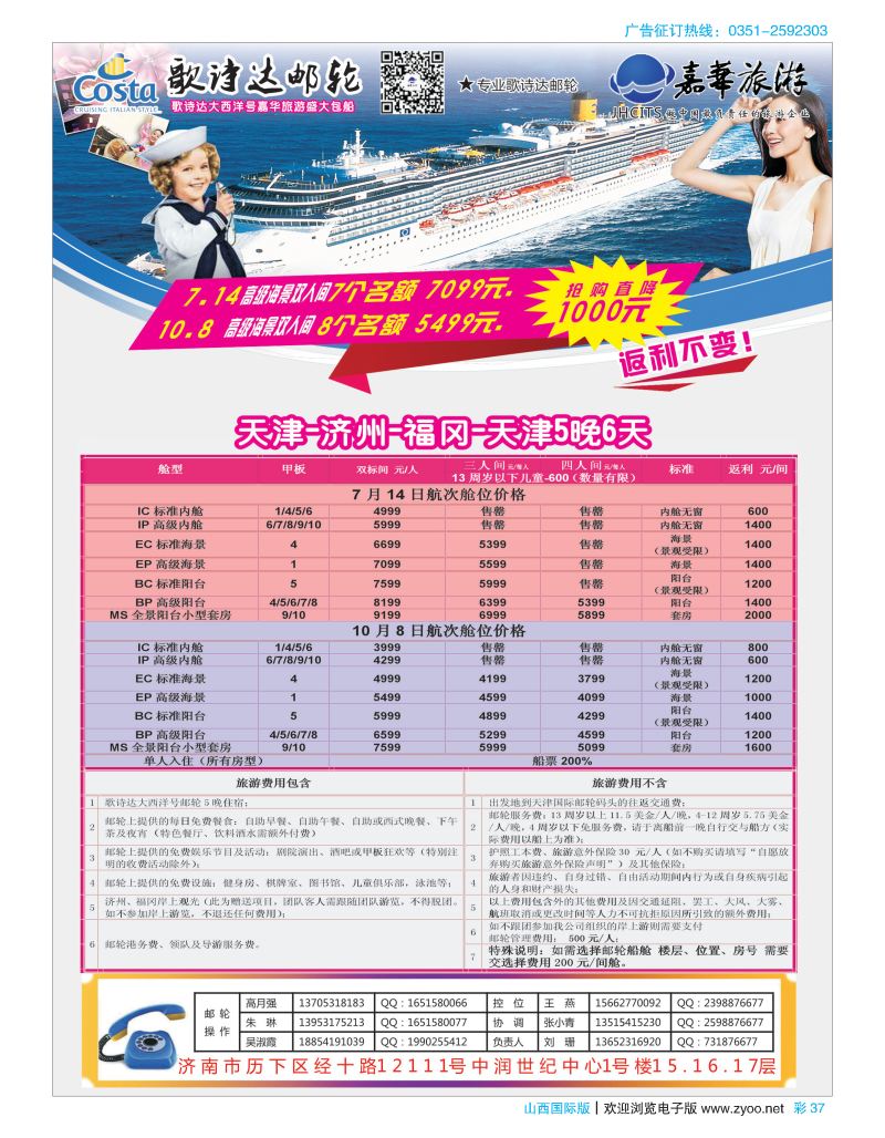 彩37嘉华旅游盛大包船-歌诗达邮轮大西洋号