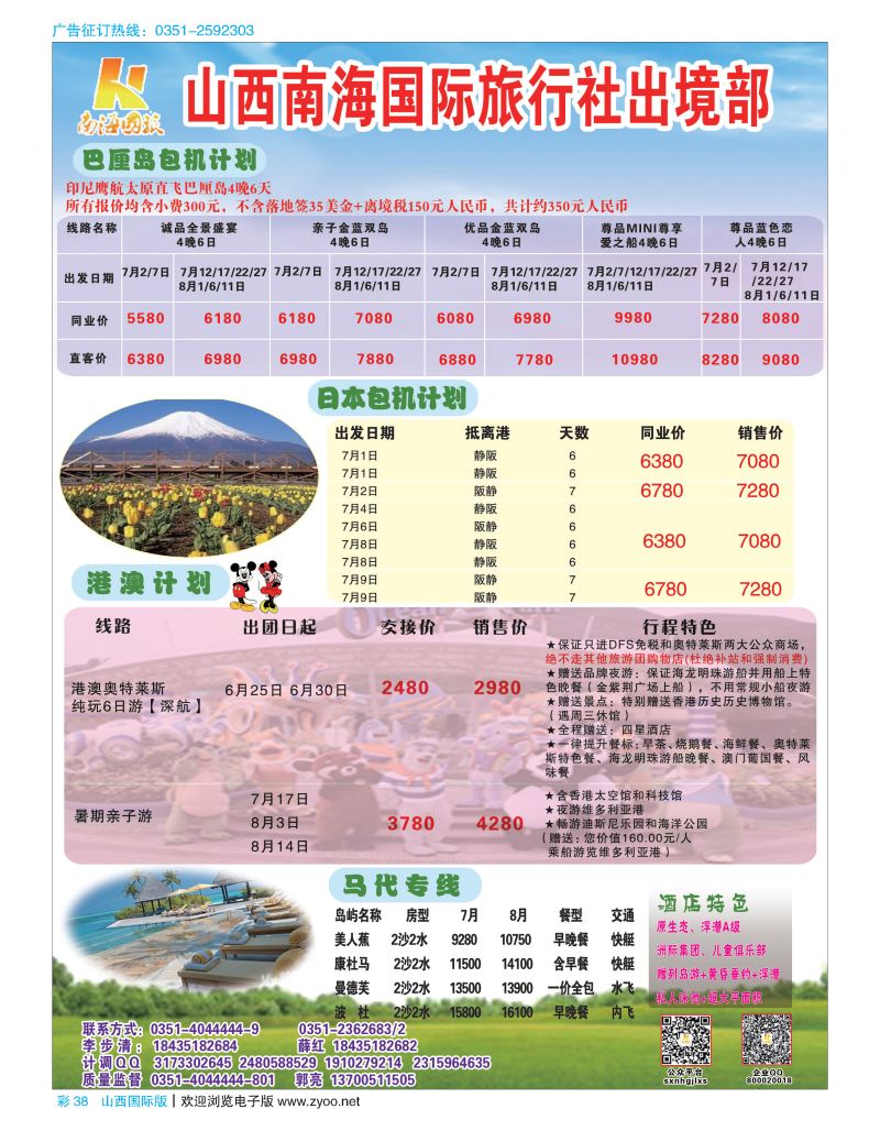 彩38南海国旅