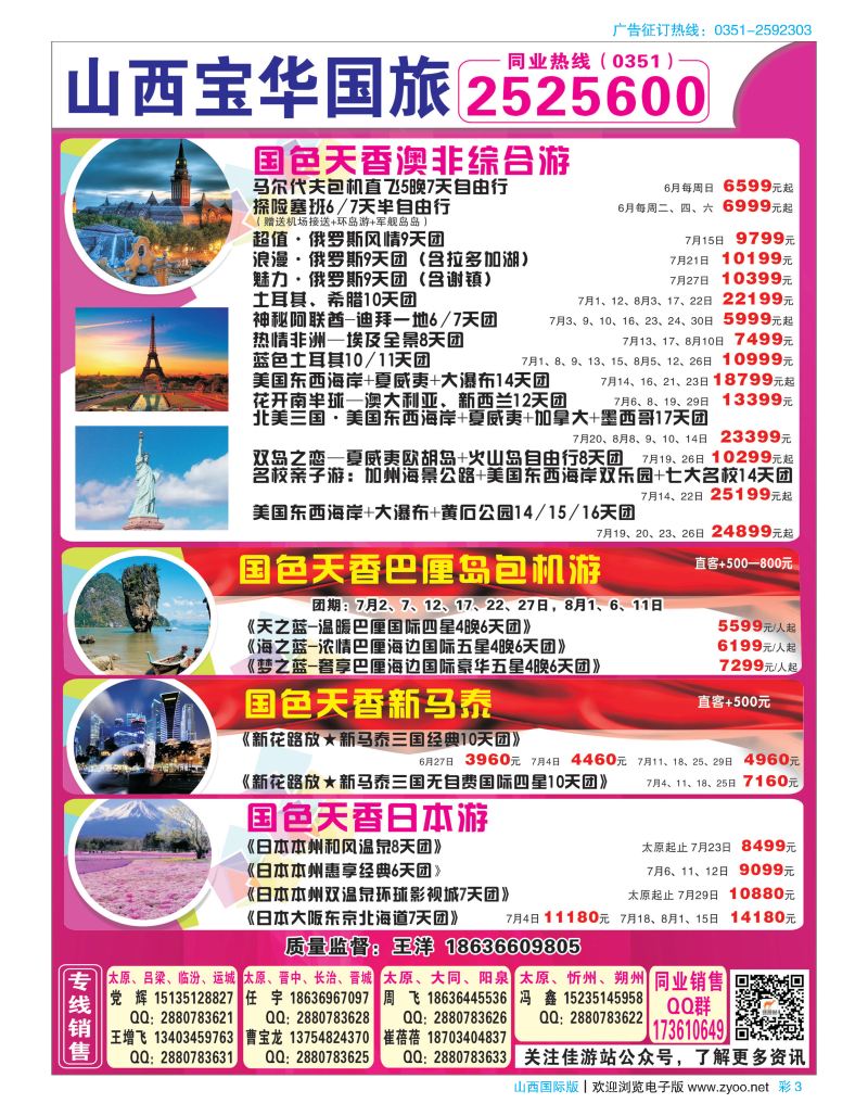 彩3山西宝华盛世国际旅行社-韩国、泰国包机游