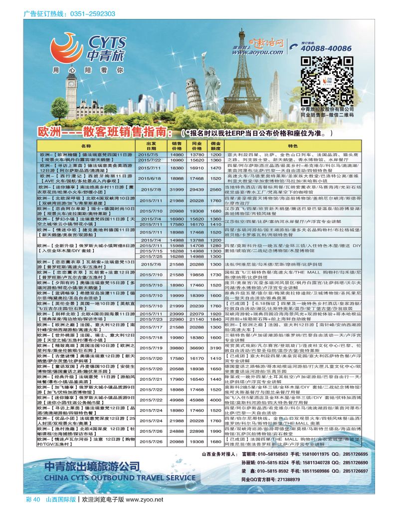 彩40中青旅控股股份有限公司·品质出品