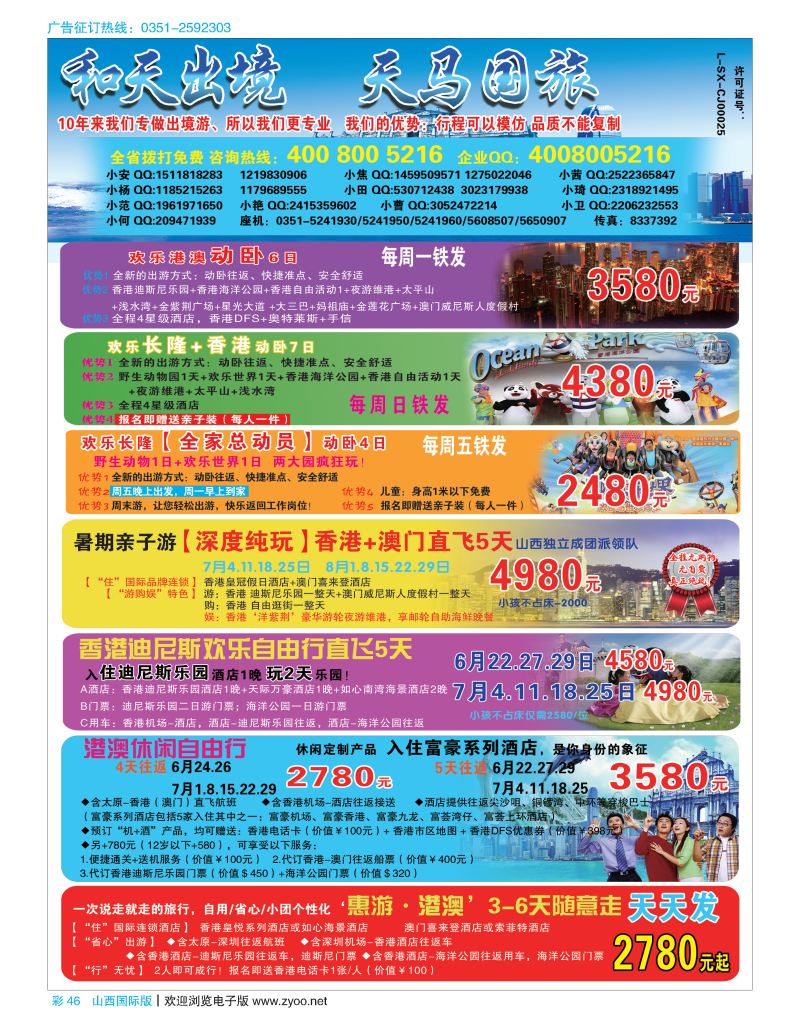 彩46天马国旅--和天出境