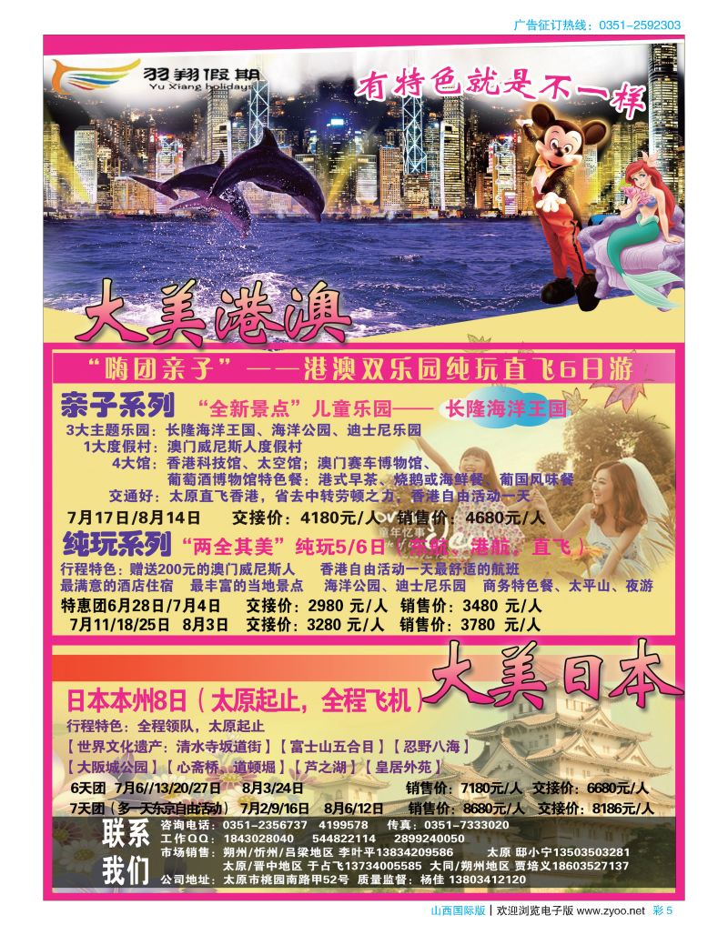 彩5港澳专线-羽翔假期-万景国旅