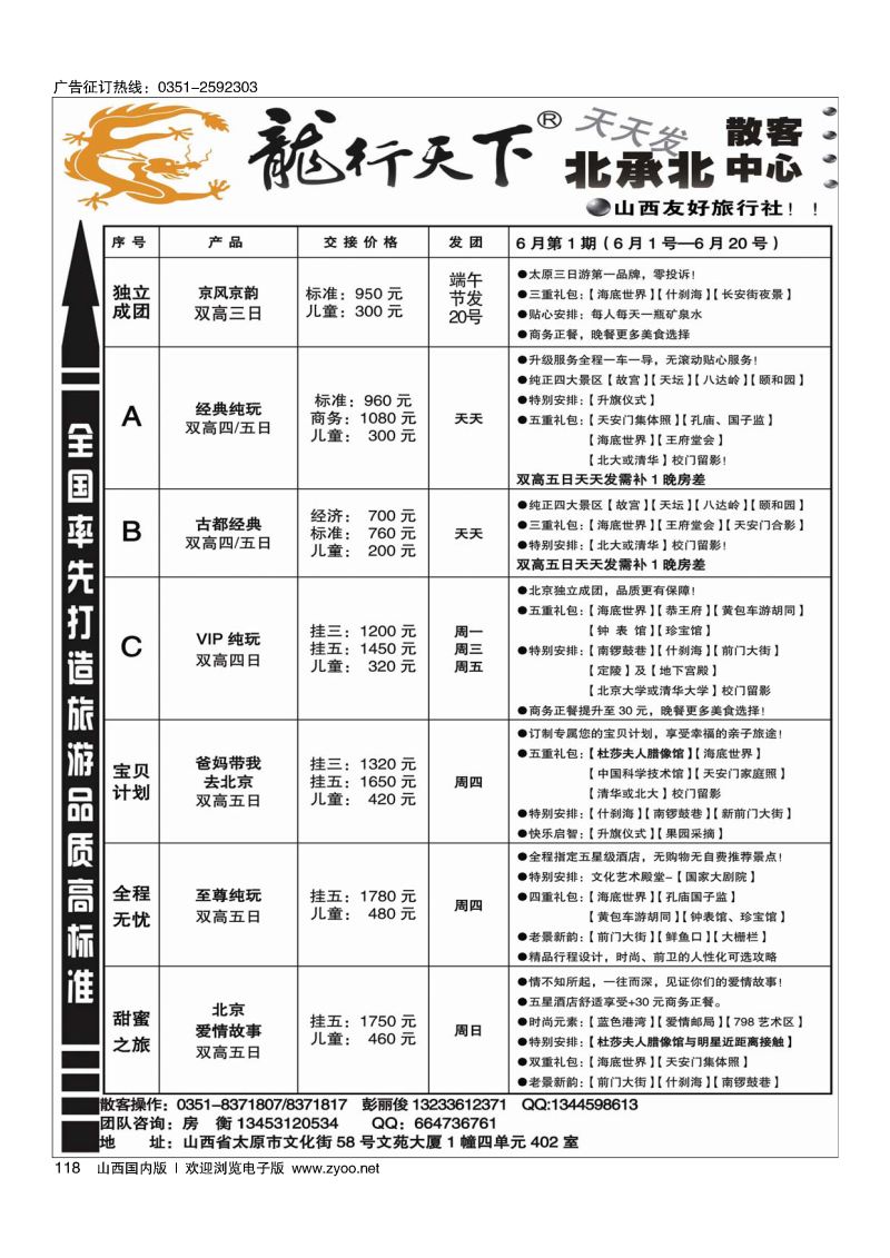 黑118北京龙行天下散客中心