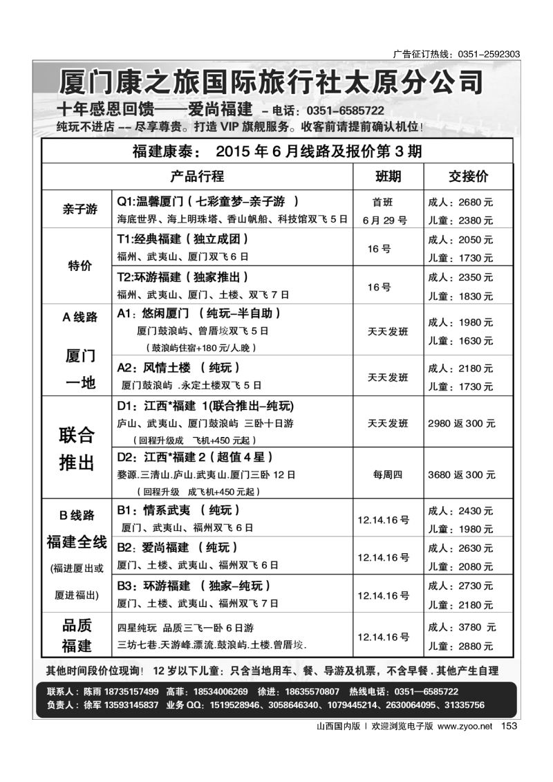 黑153厦门康之旅-十年感恩回馈-爱尚云南