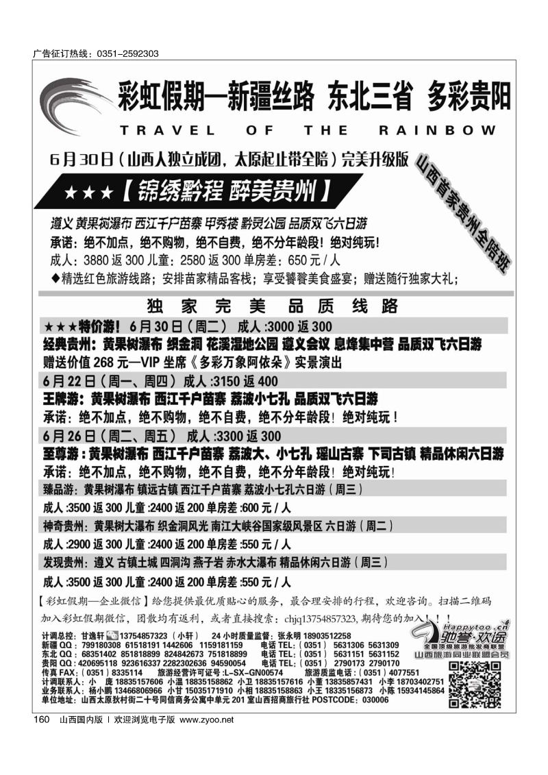 黑160彩虹假期·新疆丝路·东北三省·多彩贵阳专线