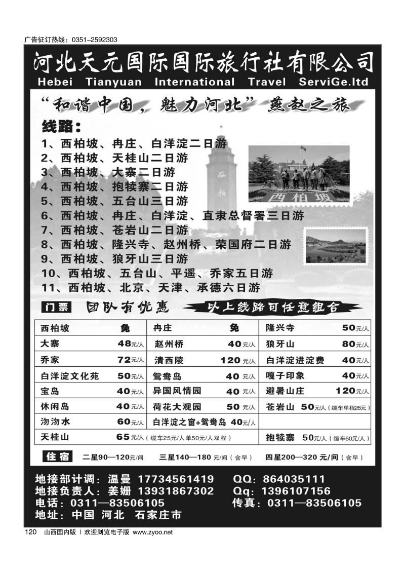 黑120西柏坡白洋淀专业地接，河北天元国旅