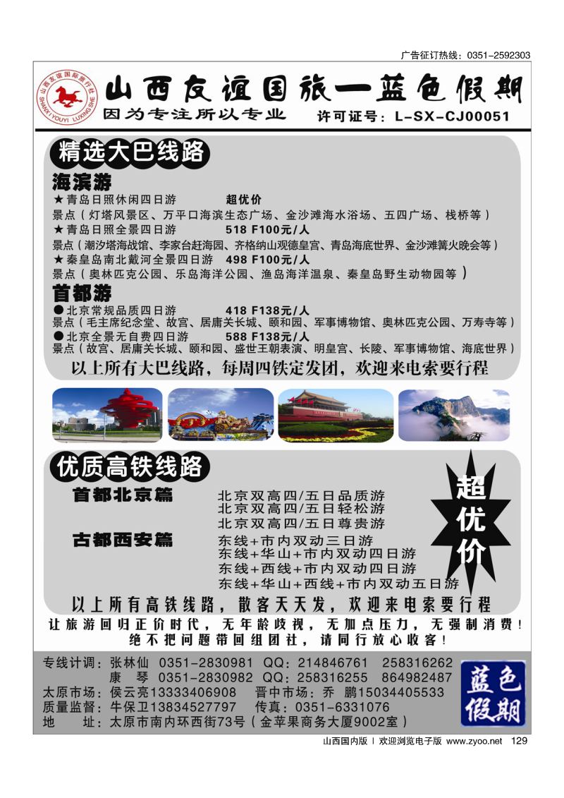 黑129友谊蓝色假期——秦皇岛、南北戴河专线