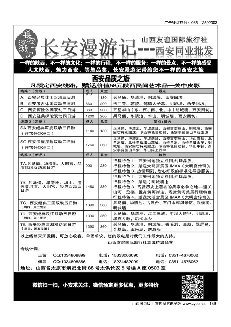 黑139山西友谊长安漫游记西安专线