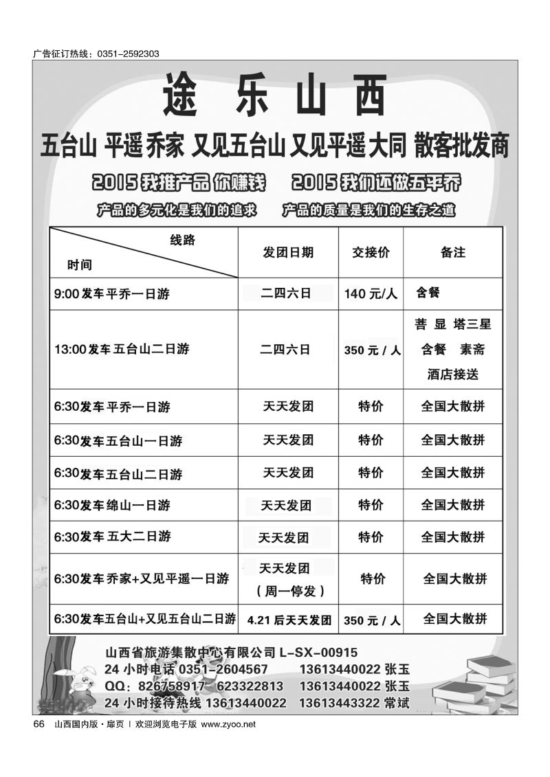 扉66九∶00平乔一日？？13∶00五台山深度二日