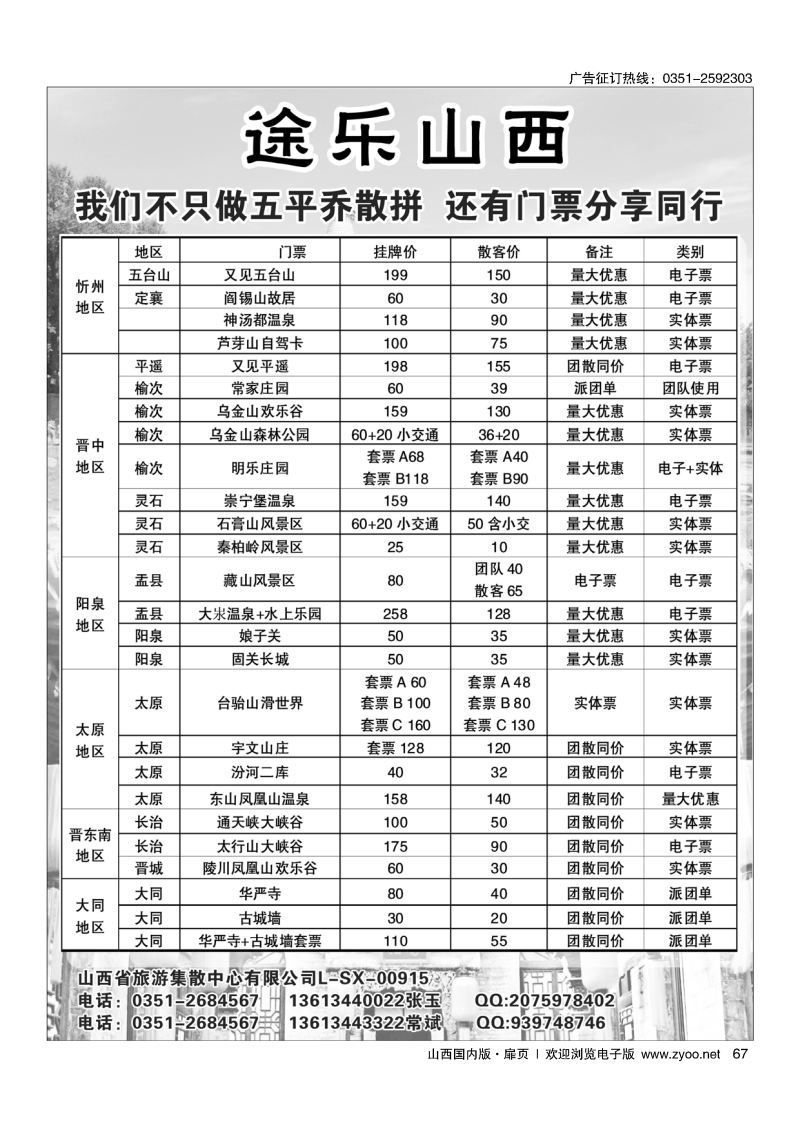 扉67自驾游门票