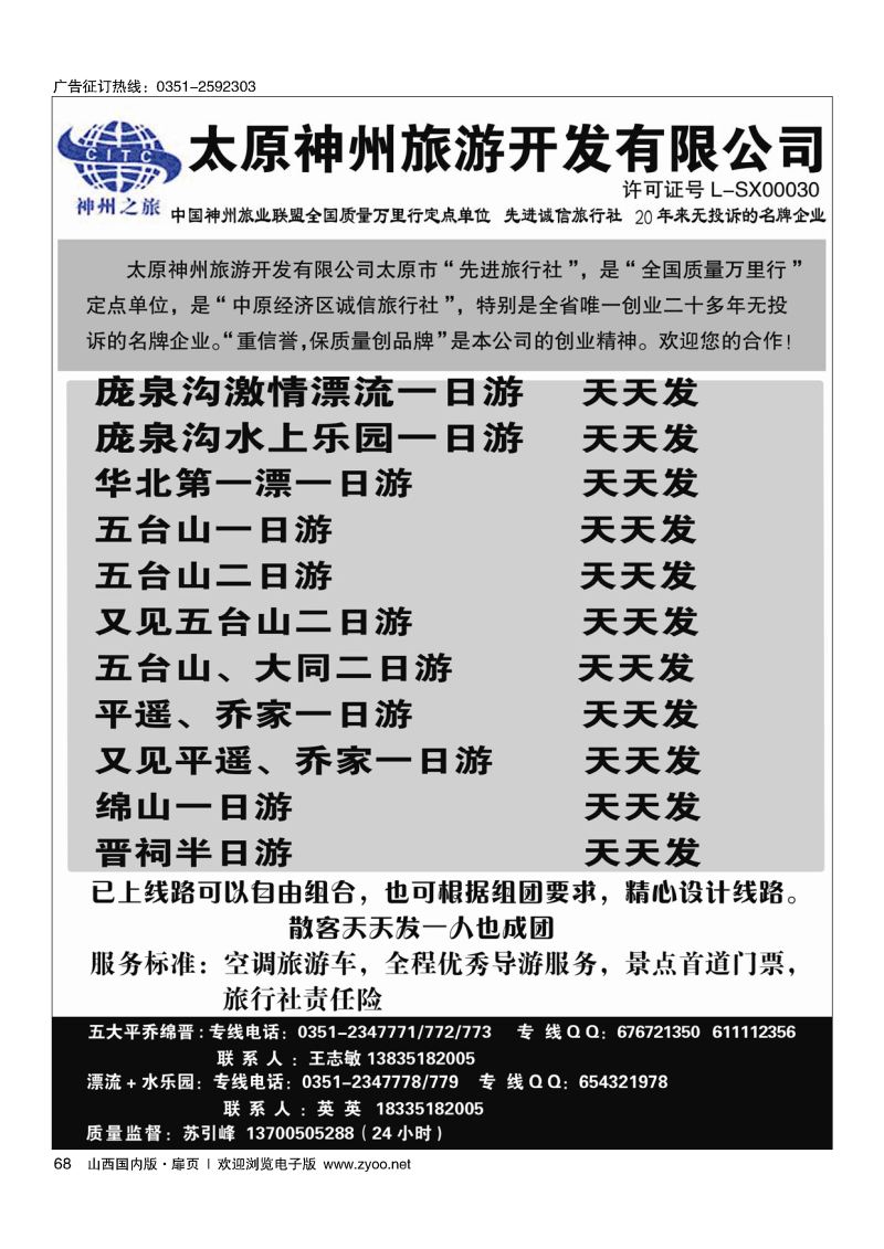 扉68五大平乔 - 绵山专线 - 神州旅游