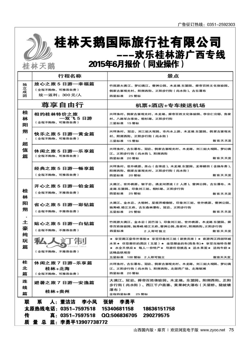 扉75欢乐桂林游——广西专线