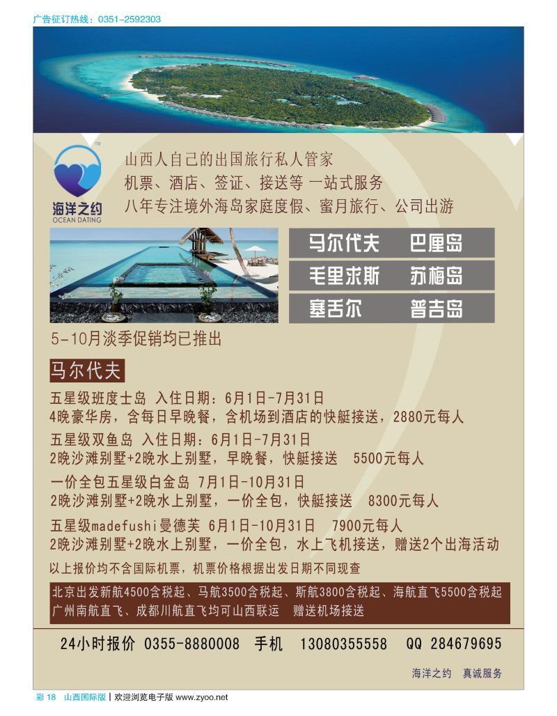 彩18海洋之约-马尔代夫海岛