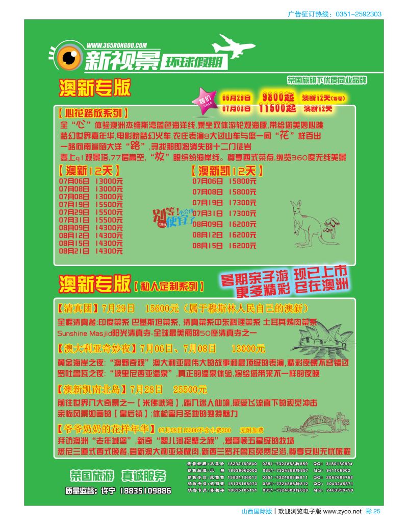 彩25荣国旅新视景环球假期—澳洲专版
