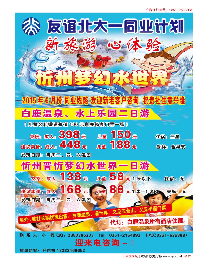 彩25山西友谊国际旅行社——北大同业
