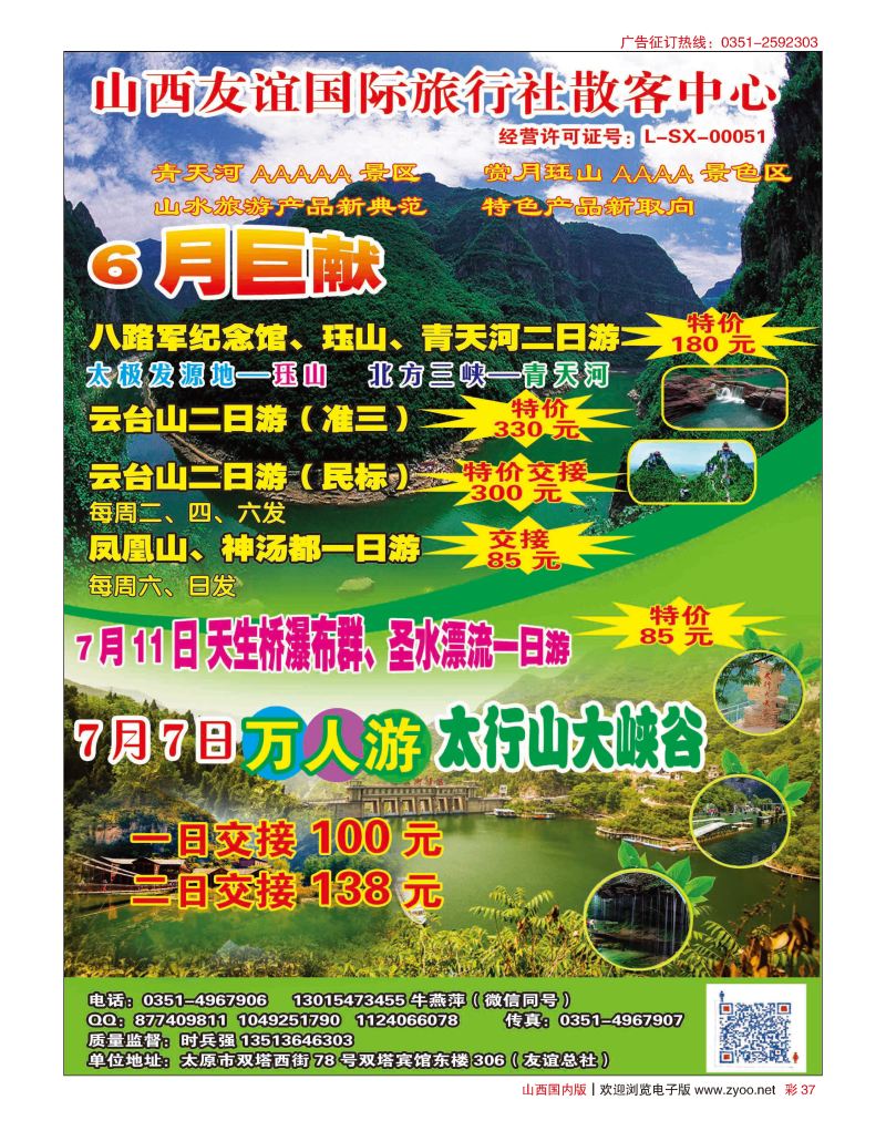 彩37山西友谊国旅散客中心