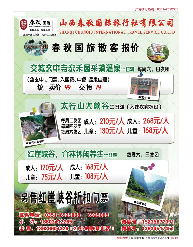 彩49春秋义井峡谷专线