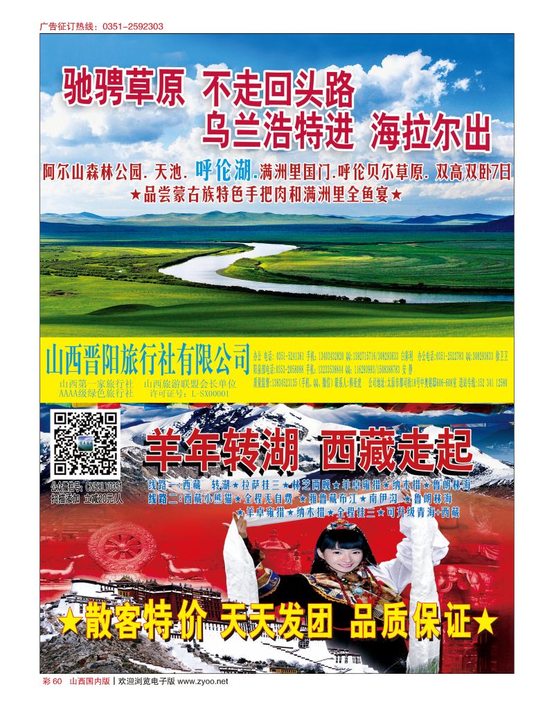 彩60晋阳国旅