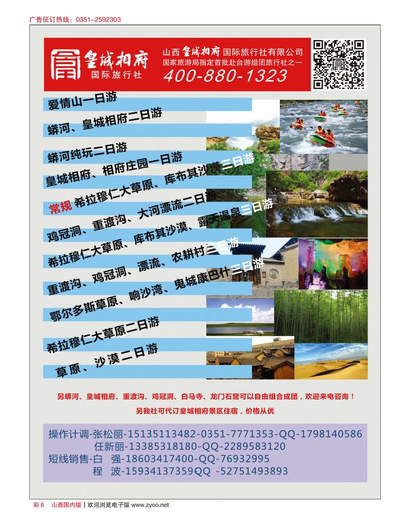 彩6山西皇城相府国际旅行社太原分公司