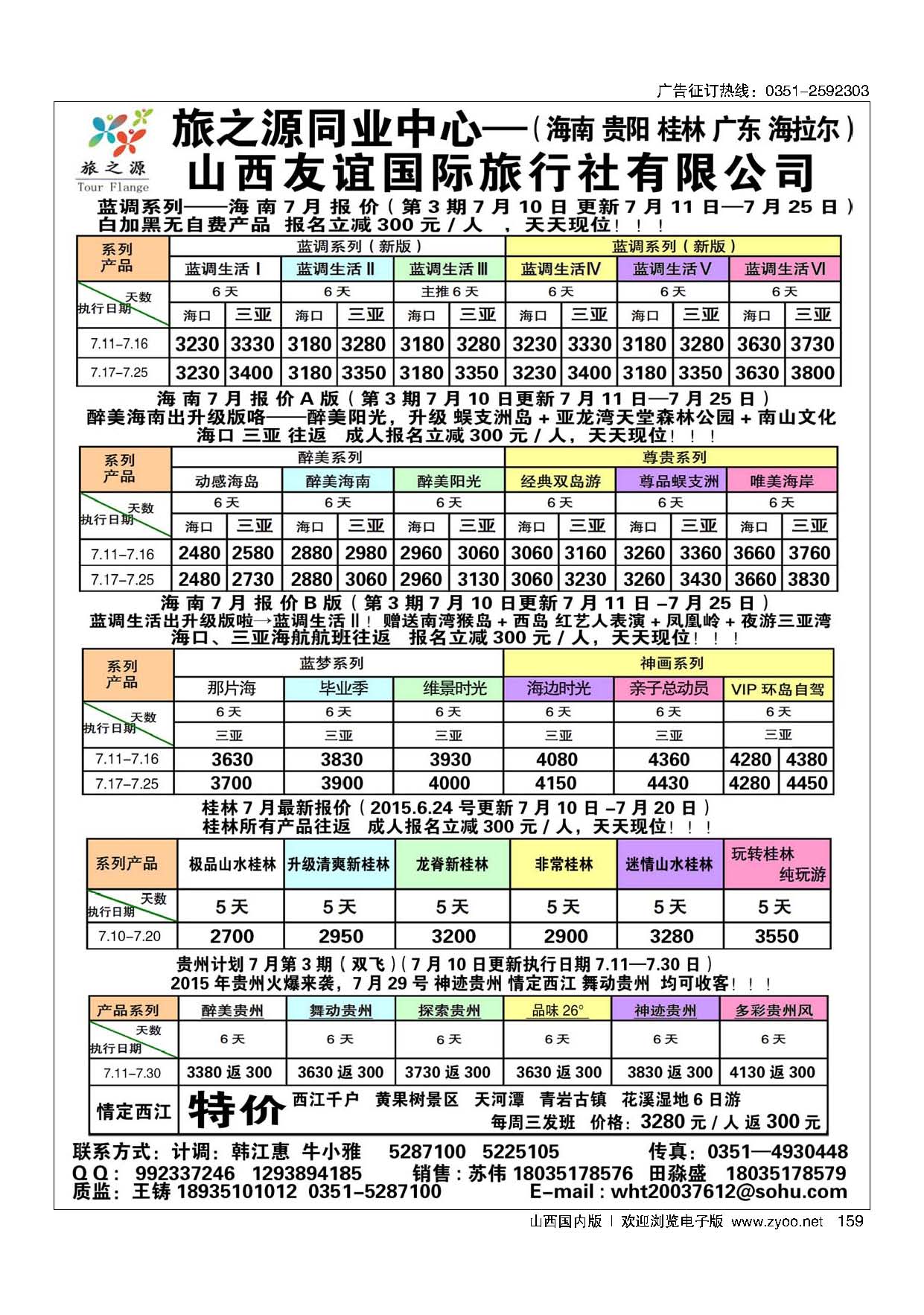 159旅之源同业中心-海南、海拉尔专线