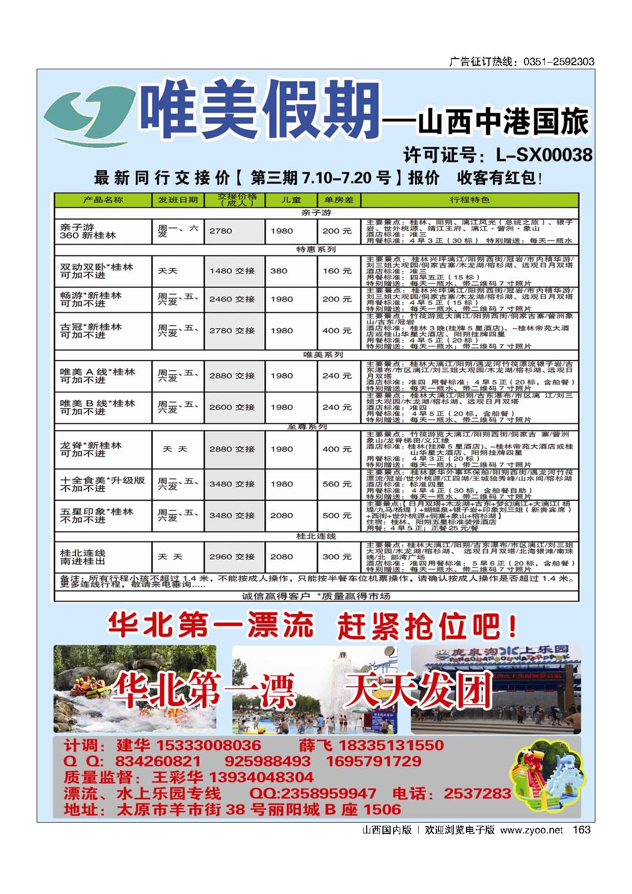 163唯美假期·海北桂专线
