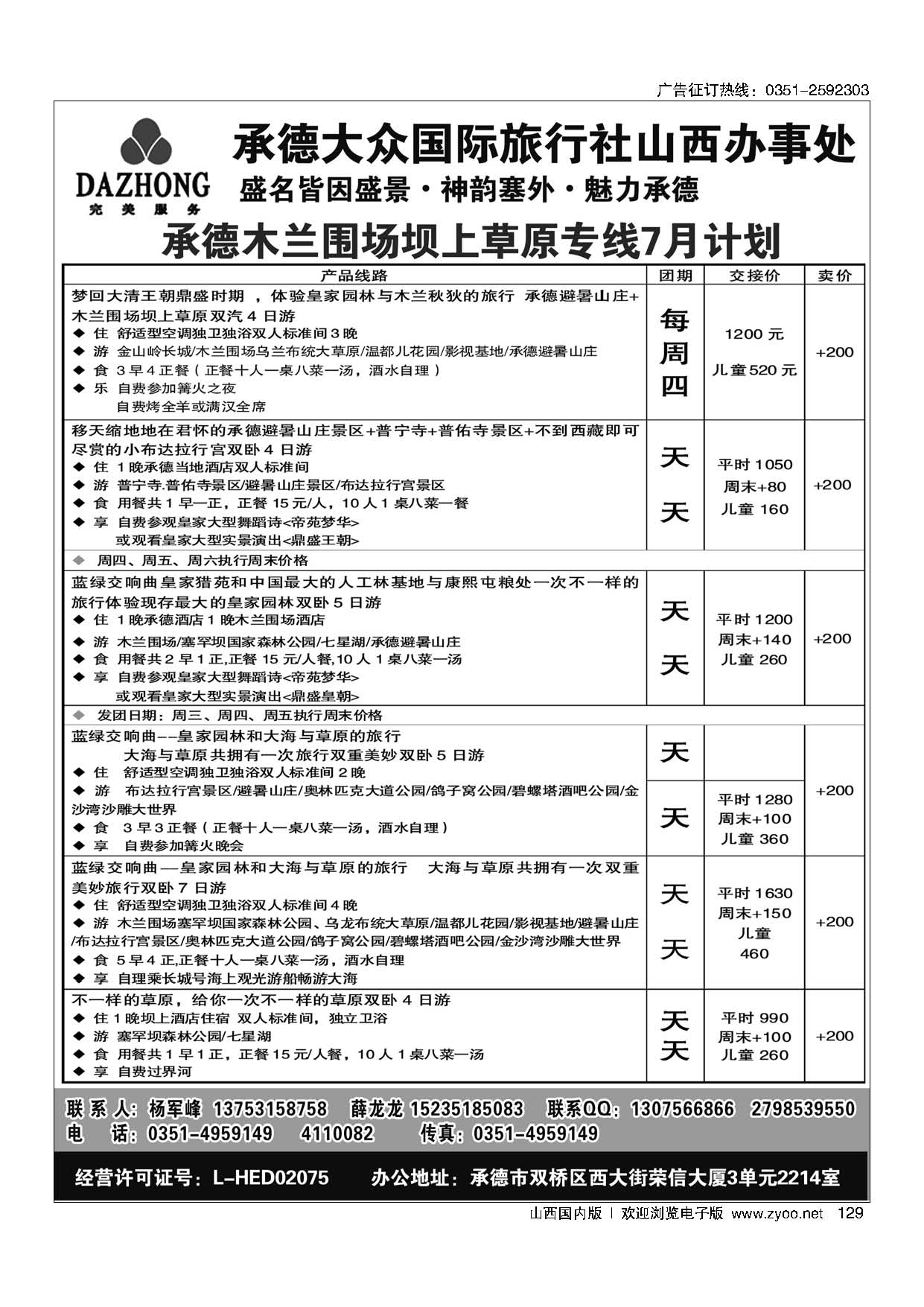 129河北承德加木兰围场