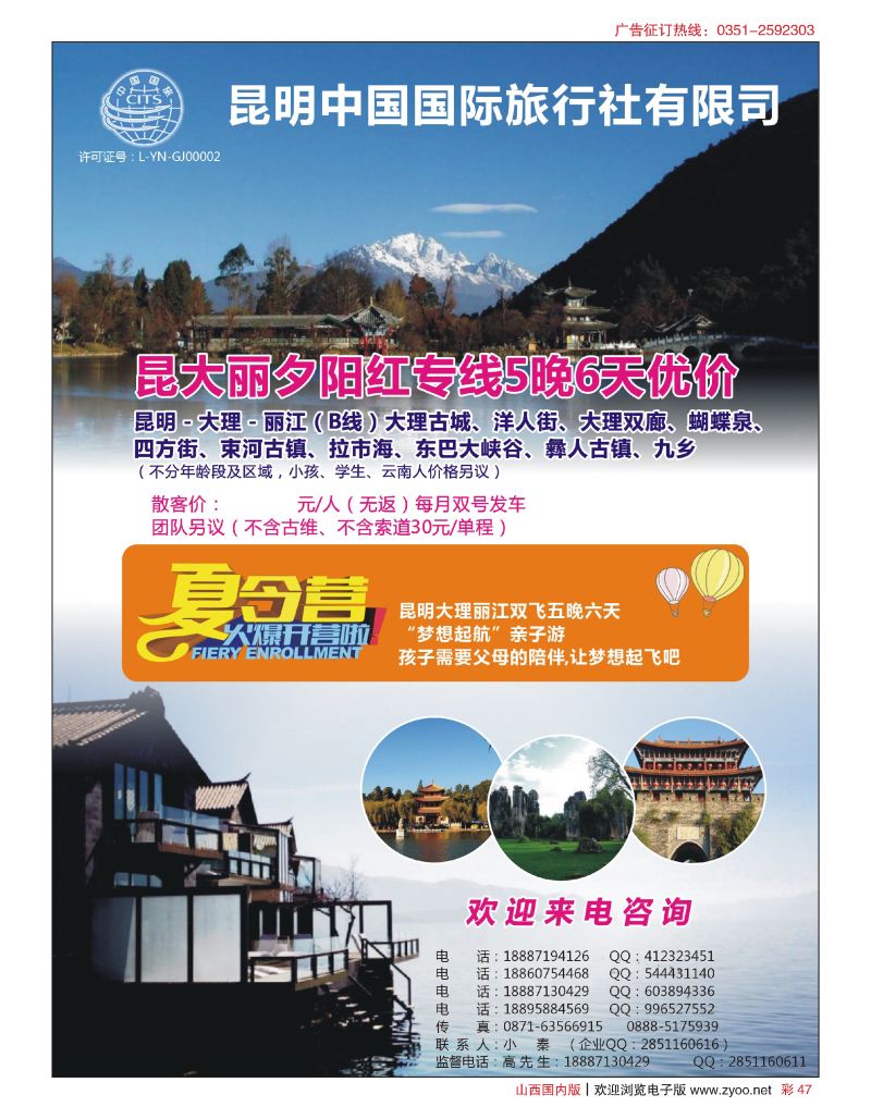 彩47云南专业地接—昆明国旅