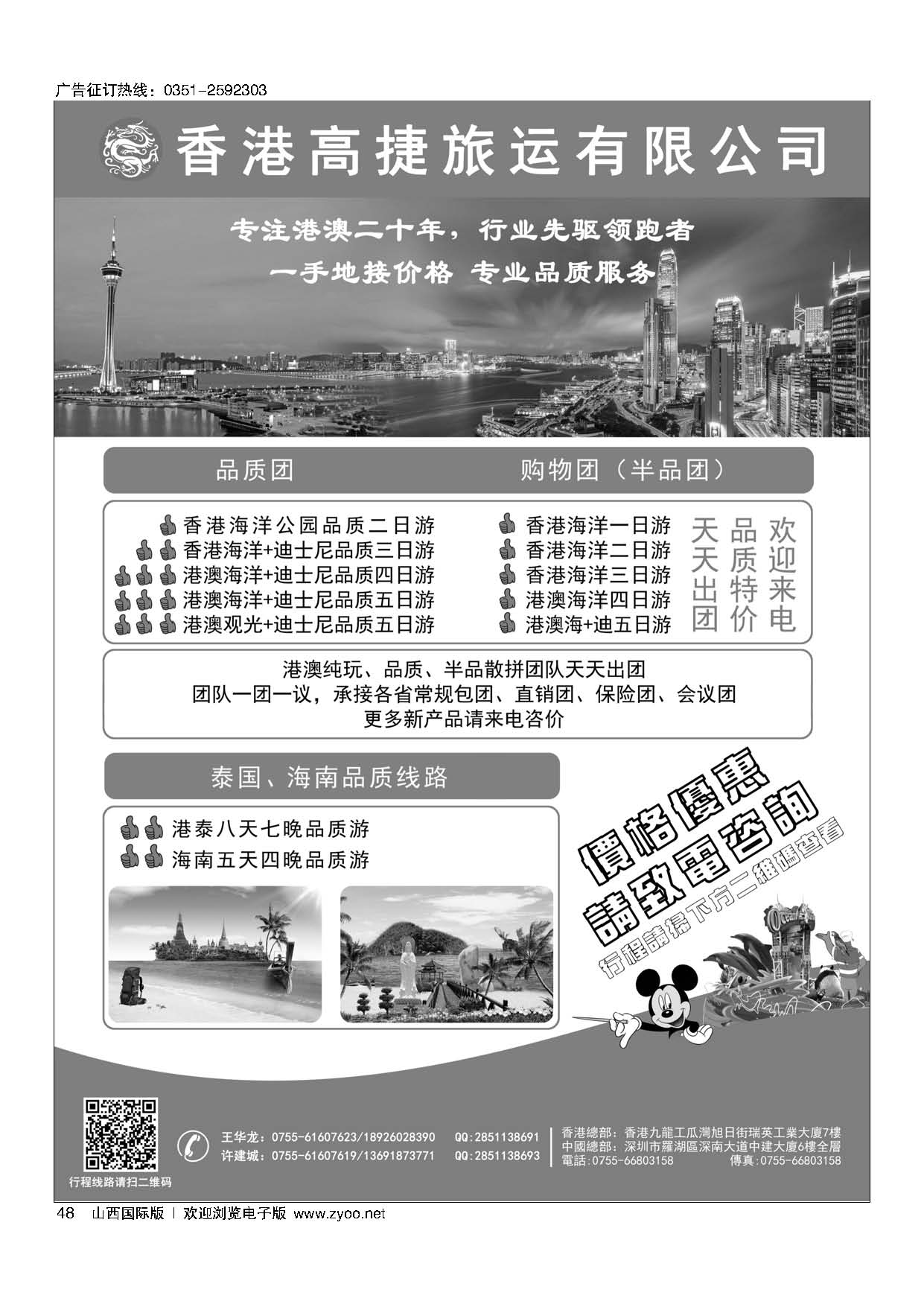 48香港高捷旅运——港澳、泰国、海南专线