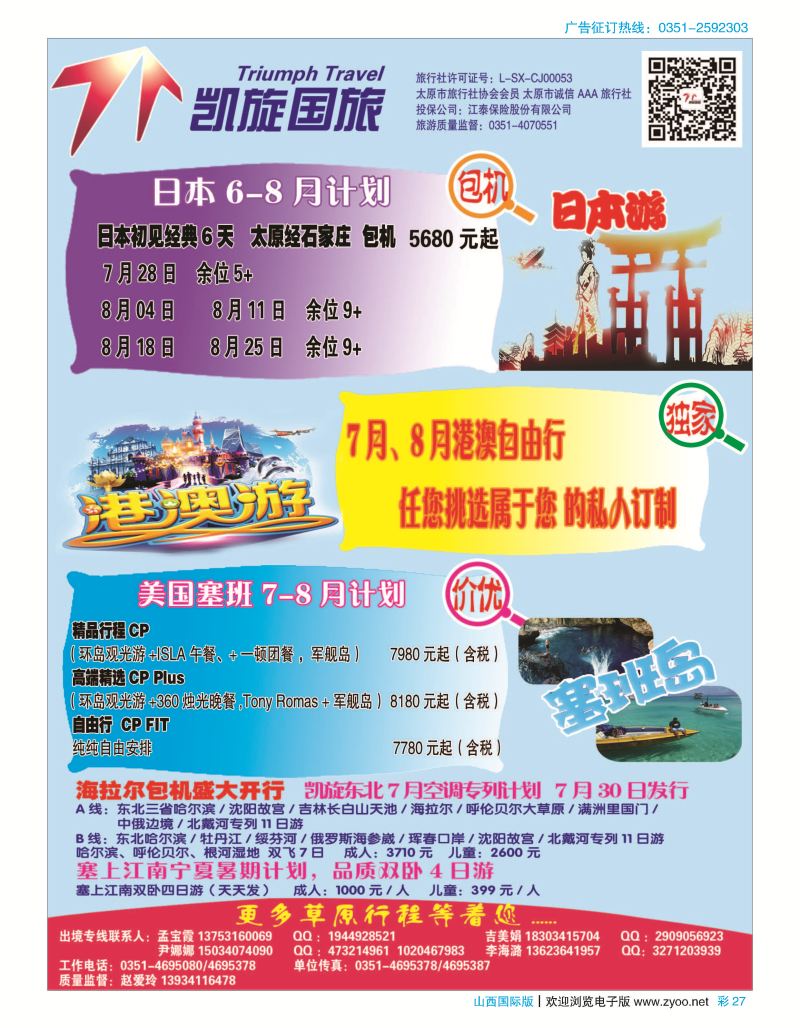 彩27凯旋国旅