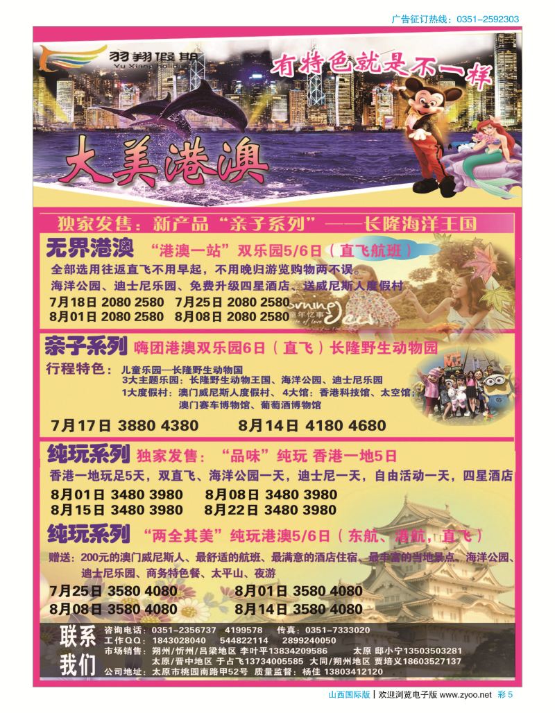 彩5港澳专线-羽翔假期-万景国旅