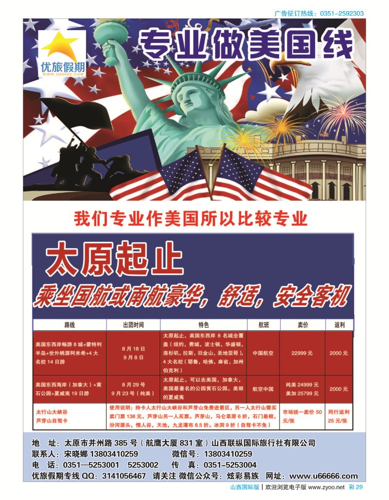 彩29优旅假期美国专线